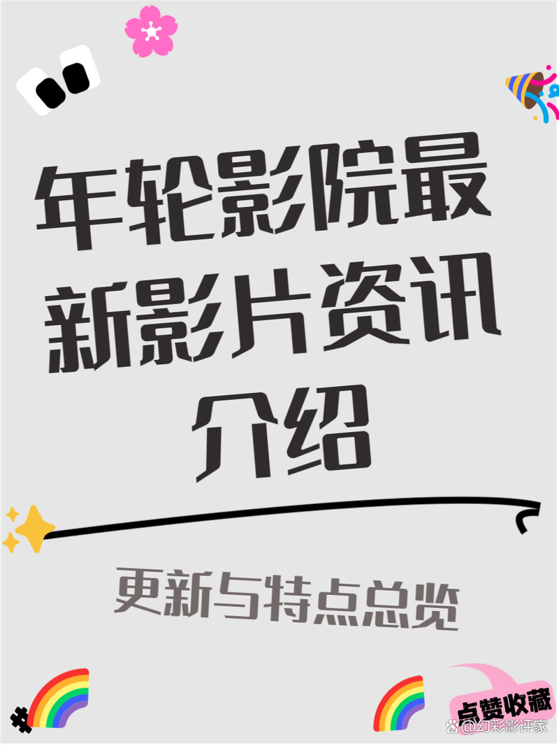 黑兔影院的相关介绍