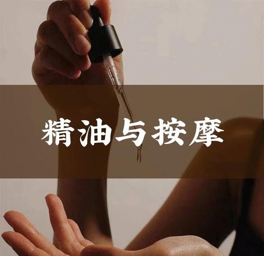 神马日本精油按摩的相关介绍