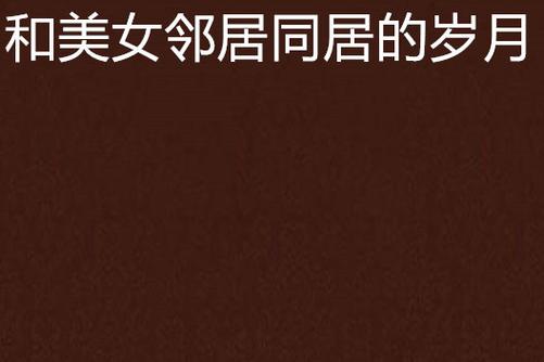 我操美女老师视频的相关介绍