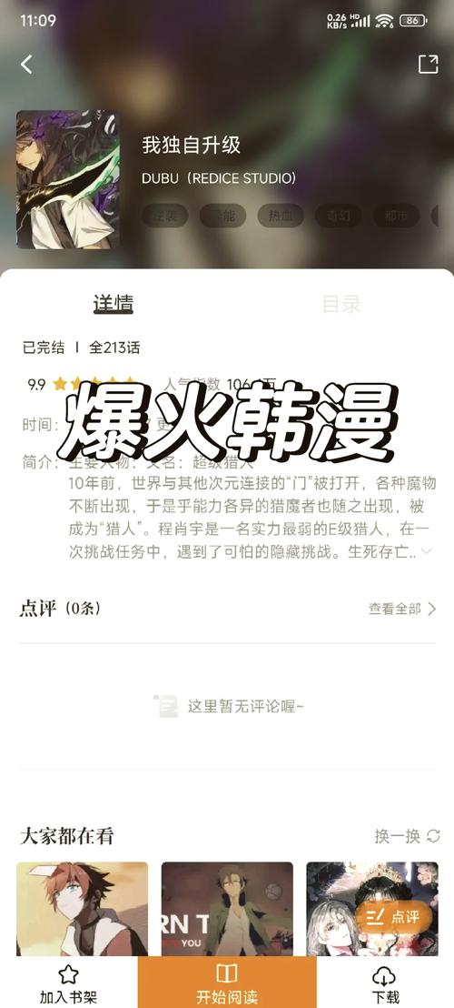 18看漫画神器：免费追更18禁高清资源，海量日韩漫画一键畅读