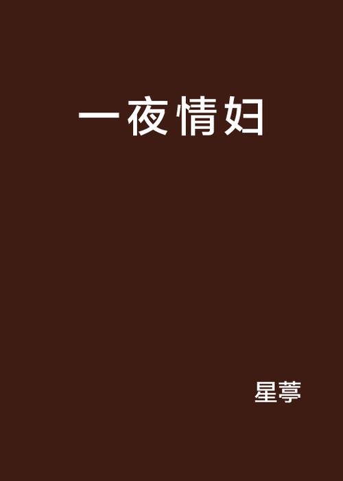 干日少妇av的相关介绍