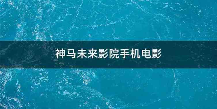 亚洲国产欧美日韩变态一区二区三区的相关介绍